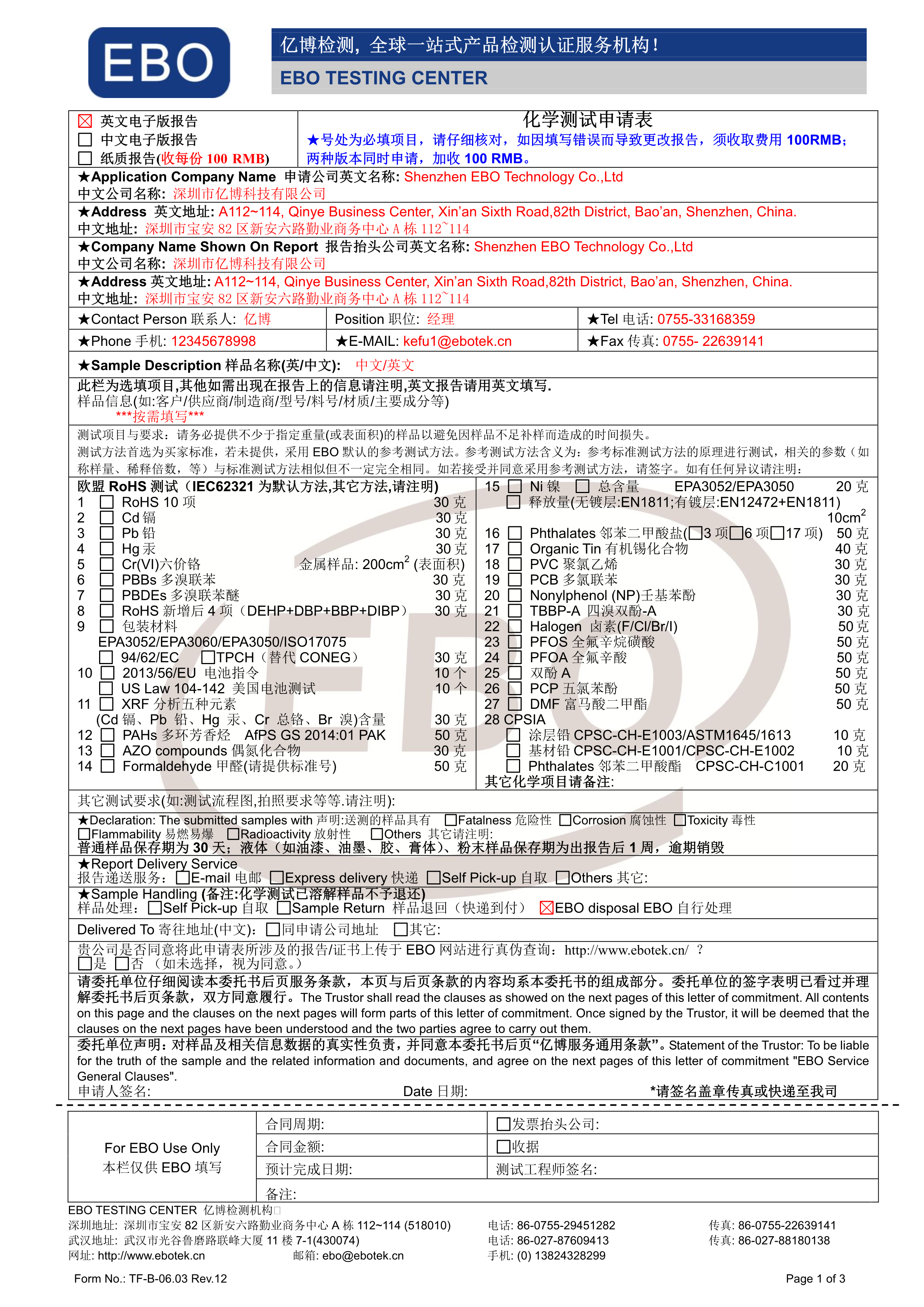 化學(xué)測(cè)試申請(qǐng)表下載