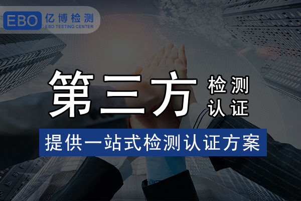 家電IEC 62233報(bào)告怎么辦理？