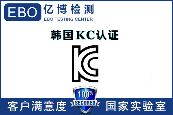 路由器KC認(rèn)證怎么辦理-KC認(rèn)證證書(shū)有效期多久？