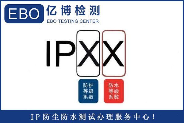 戶(hù)外LED燈IP防水測(cè)試怎么做？