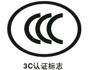 3C認證派生是什么意思/3C認證派生怎么辦理？