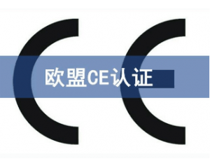 CE證書(shū)是否一直有效？CE證書(shū)過(guò)期了怎么辦？