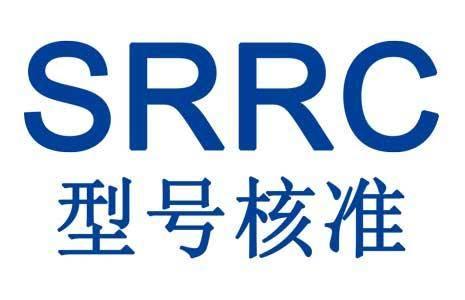 SRRC型號核準認證