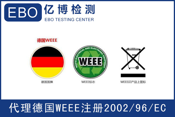 亞馬遜WEEE注冊辦理須知/WEEE注冊在哪辦理？