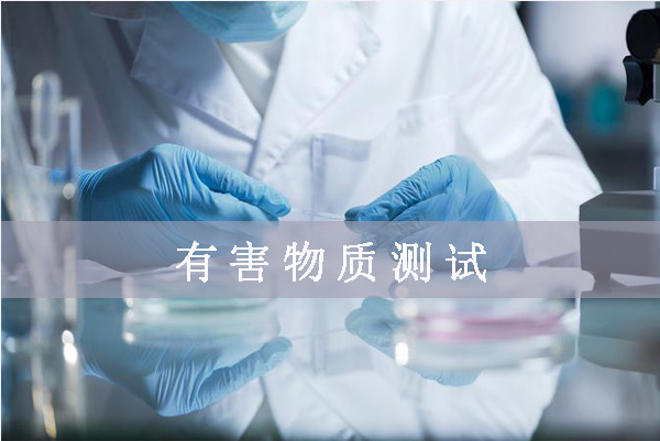 鹵素檢測哪幾項/鹵素檢測標準是什么？