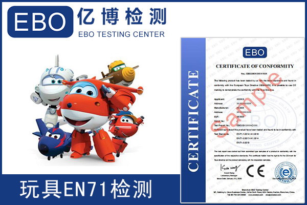 EN71-1-2-3是什么意思/玩具EN71檢測項目有哪些？